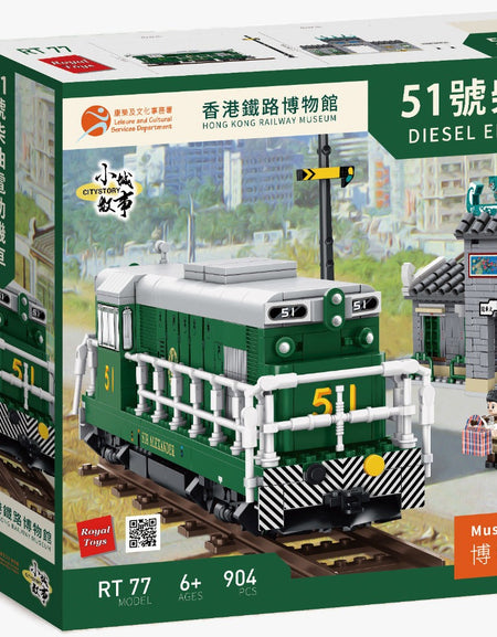Royal Toys City Story RT77 HK Railway Museum 40th Diesel Locomotive 51 904pc