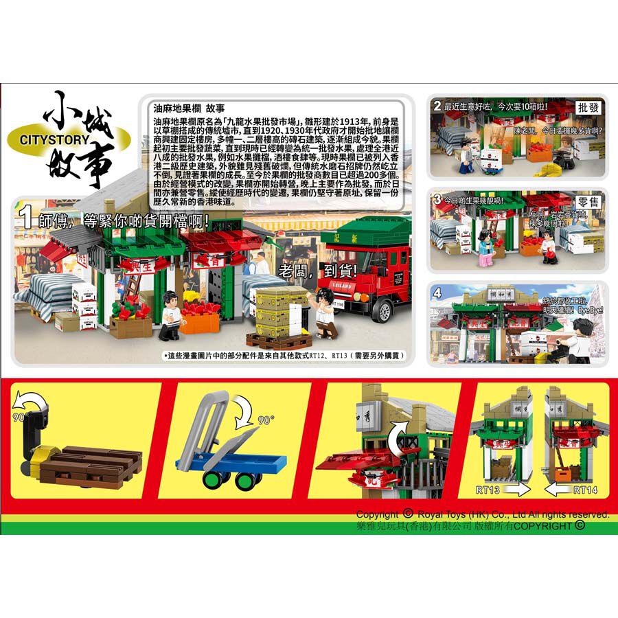 Royal Toys Building Blocks City Story Bricks RT14: Yau Ma Tei Fruit Market (324 Pcs/Pzs)