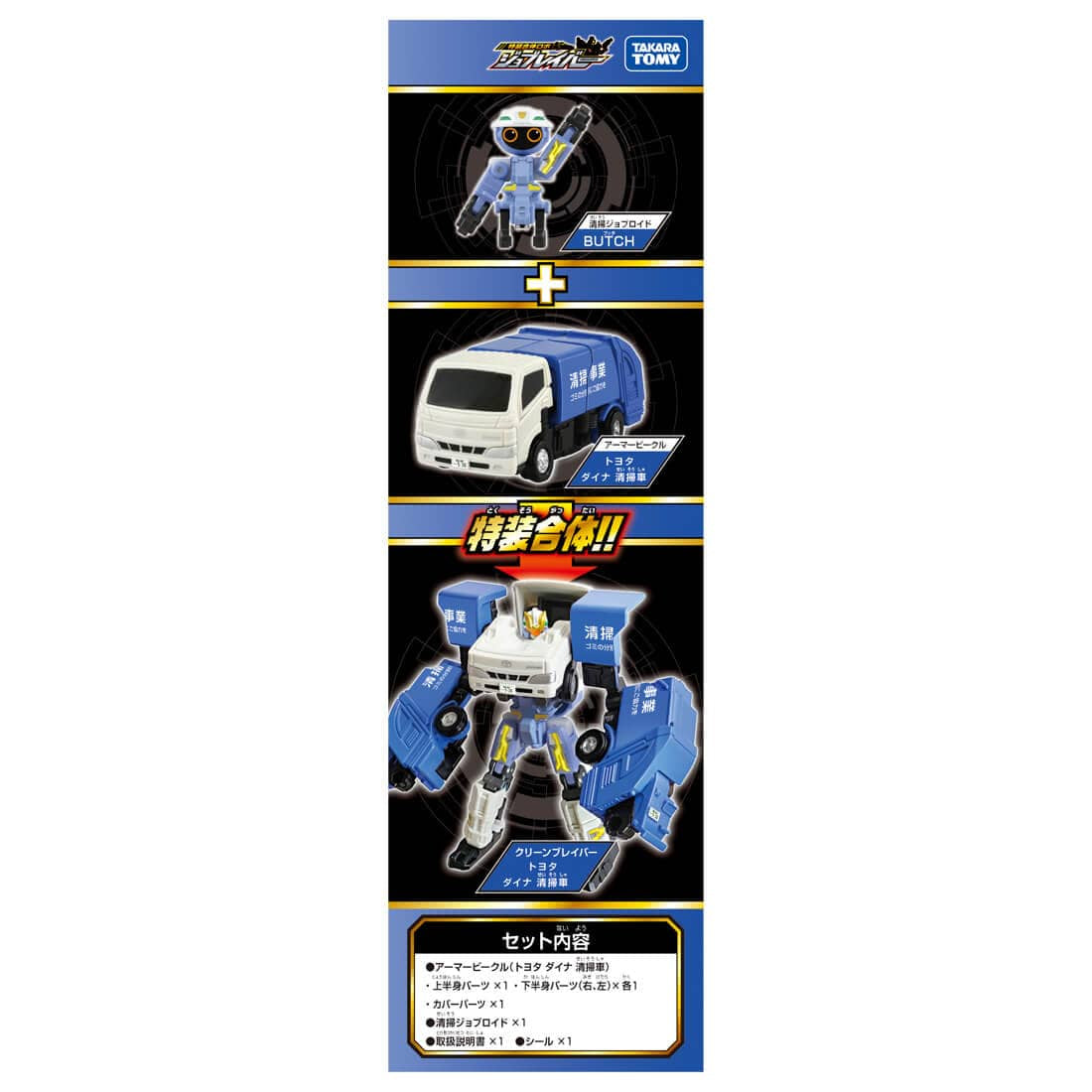 Takara Tomy Tomica Joblabor TJB07 Clean Braver Toyota Dyna Cleaning Truck