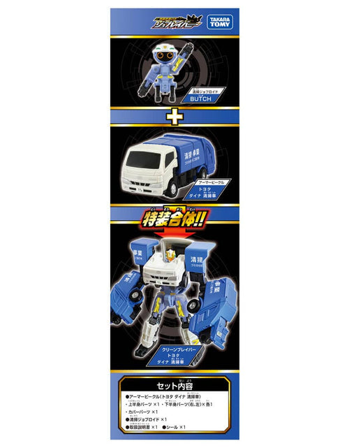 Load image into Gallery viewer, Takara Tomy Tomica Joblabor TJB07 Clean Braver Toyota Dyna Cleaning Truck
