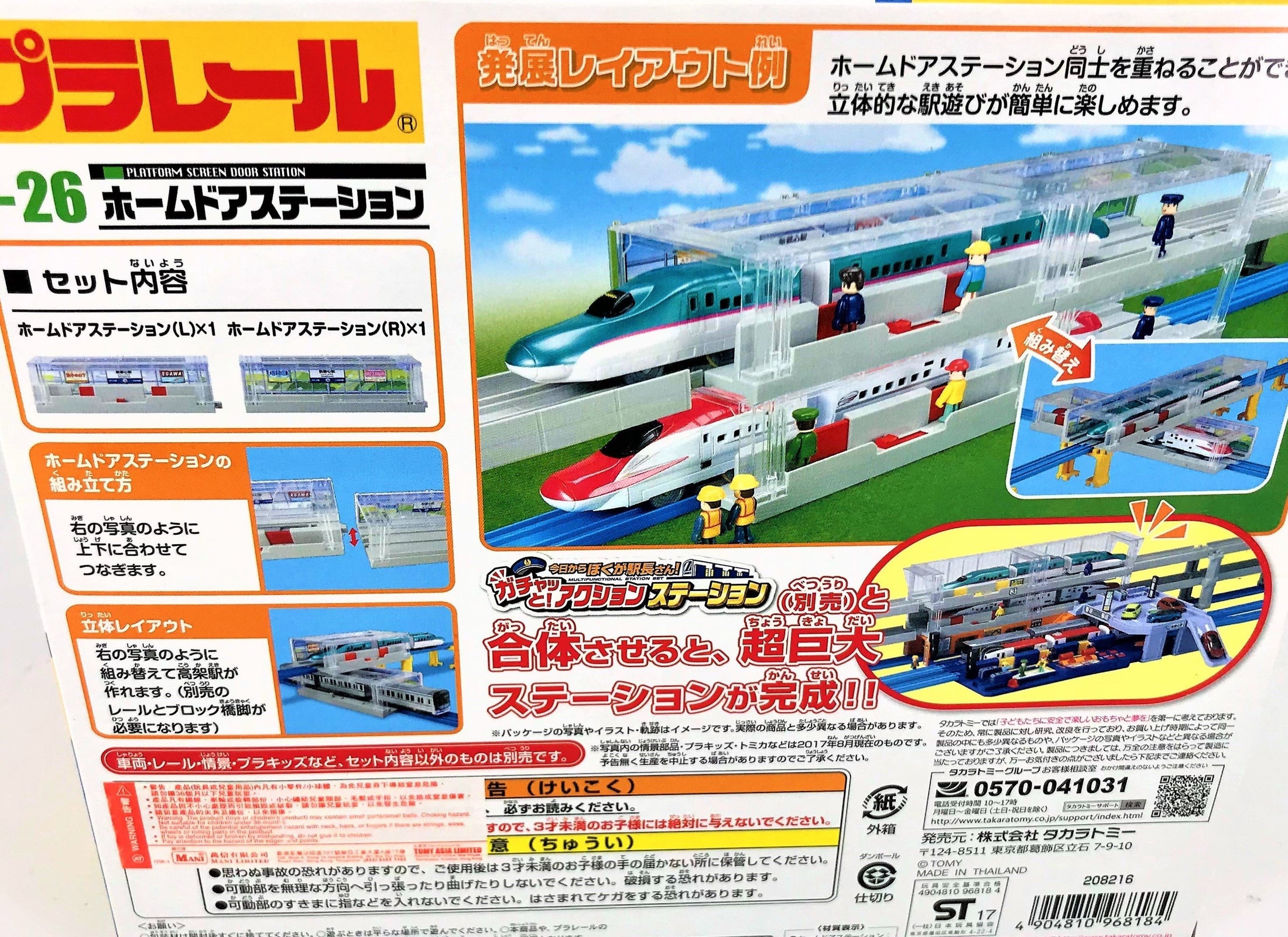 Takara Tomy Plarail Train Rail J-26 Platform Screen Door Station Japan vehicle