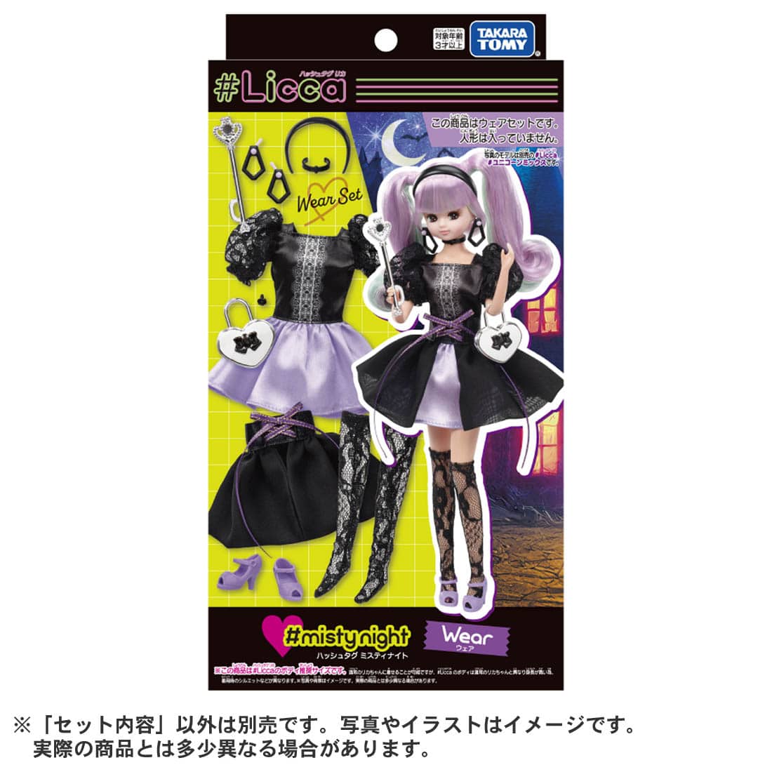 Takara Tomy Licca Chan Licca-chan Accessory Dress -  #Misty Knight Wear