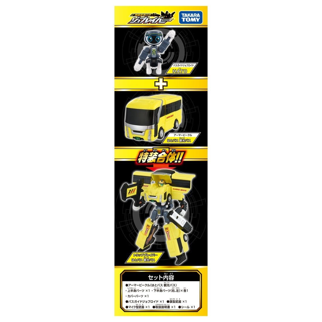 Takara Tomy Tomica Jobraver TJB11 Trip Braver Hato Bus Sightseeing Bus