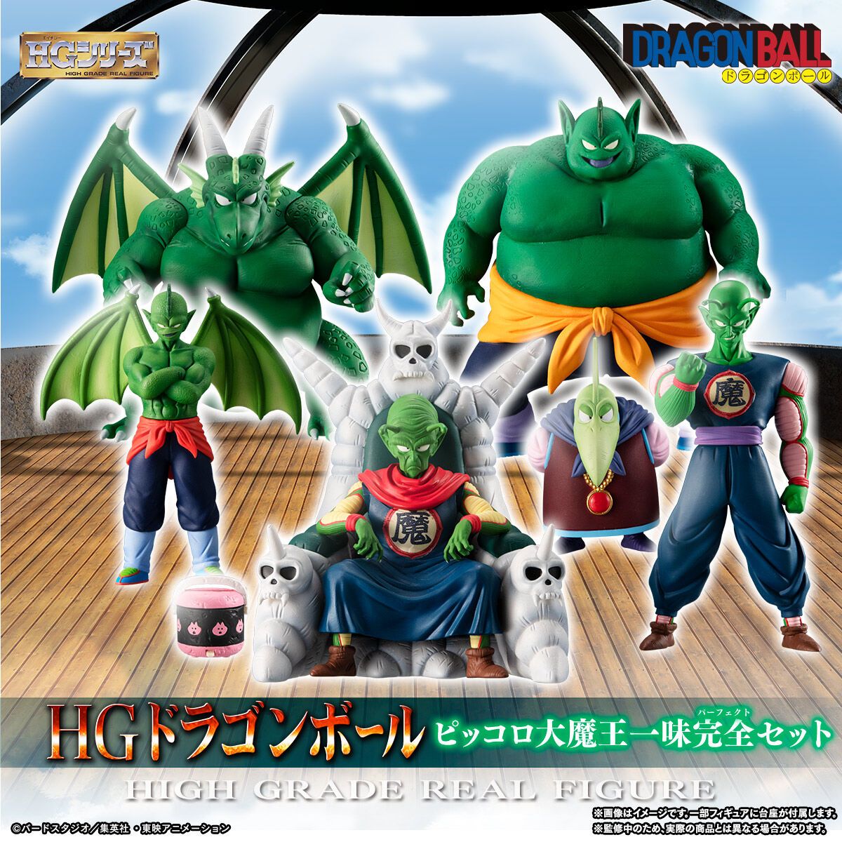 Premium Bandai HG Real Figure Series Dragonball Z Piccolo Great Demon King Crew