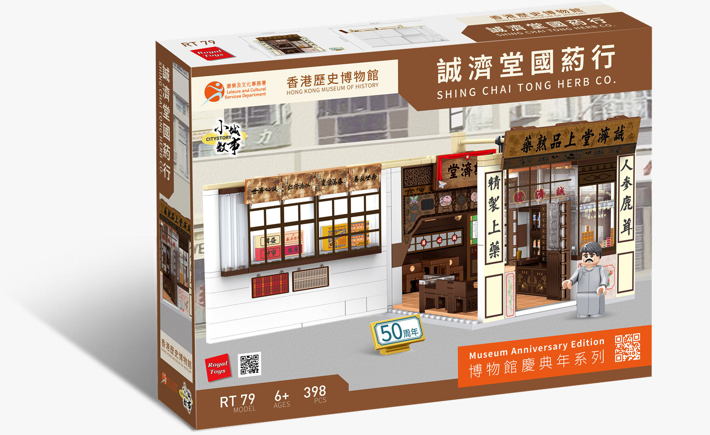Royal Toys City Story RT79 HK History Museum 50th Tseung Kee Tong Herbal Shop
