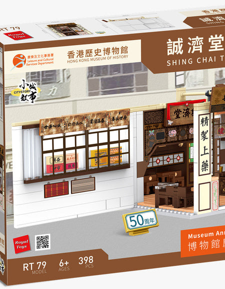 Royal Toys City Story RT79 HK History Museum 50th Tseung Kee Tong Herbal Shop