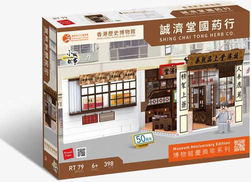 Load image into Gallery viewer, Royal Toys City Story RT79 HK History Museum 50th Tseung Kee Tong Herbal Shop
