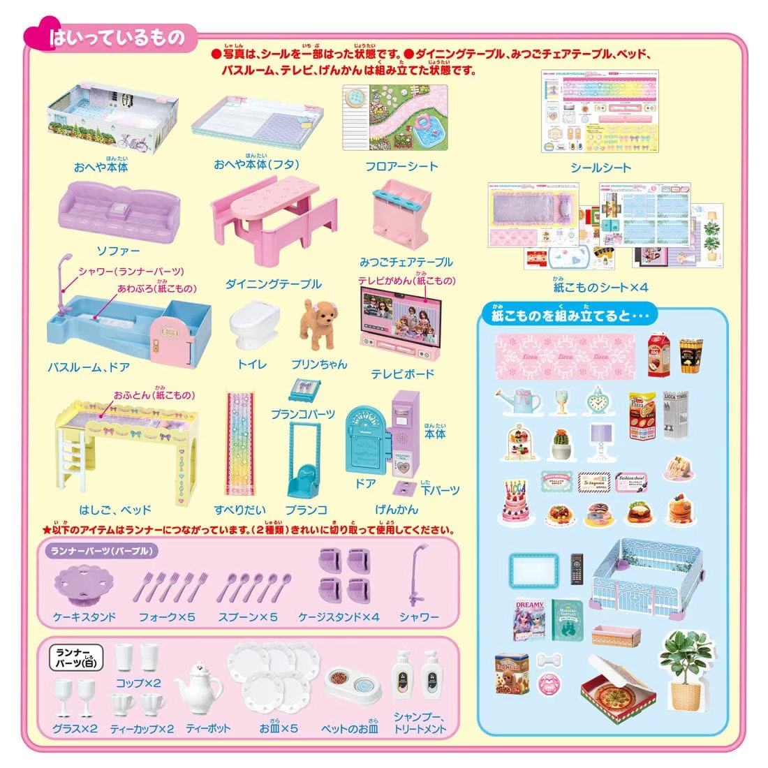 Takara Tomy Licca Licca-chan La Maison with swing and slide Set (No Doll)