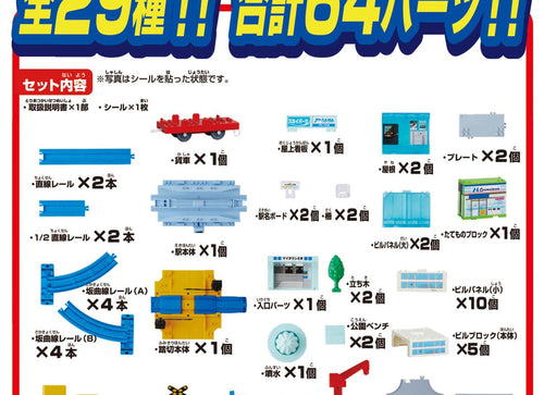 Load image into Gallery viewer, Takara Tomy Plarail Train Series Play Set - Plarail My Town DX Kit
