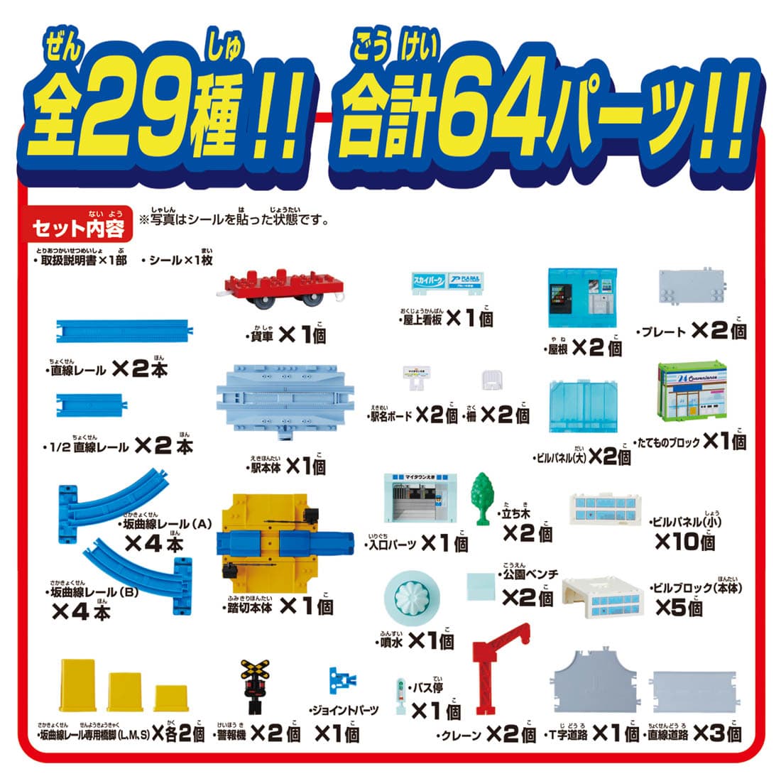 Takara Tomy Plarail Train Series Play Set - Plarail My Town DX Kit