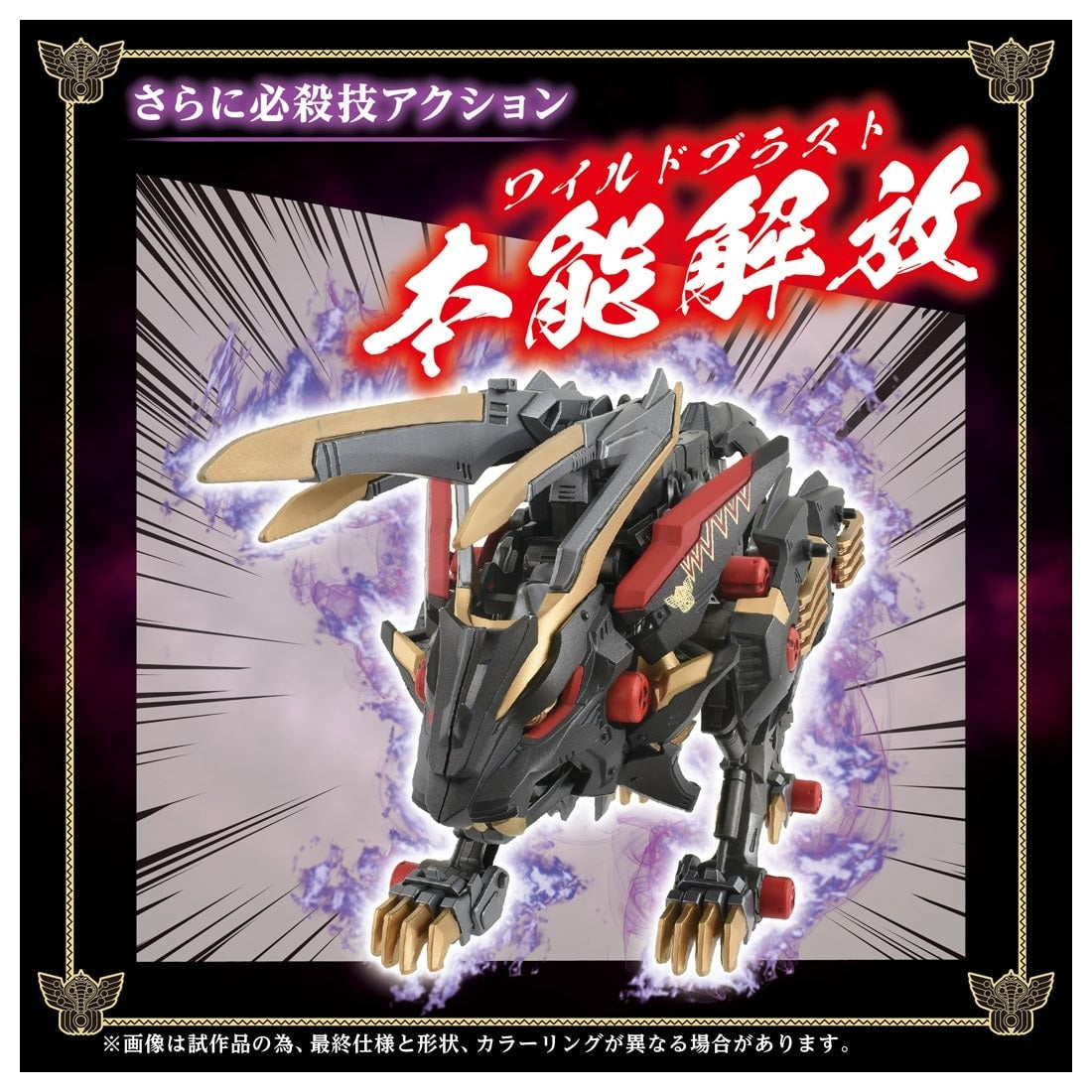Takara Tomy ZOIDS Wild Liger Black King 1/35 Kokuoh-Go Action Figure