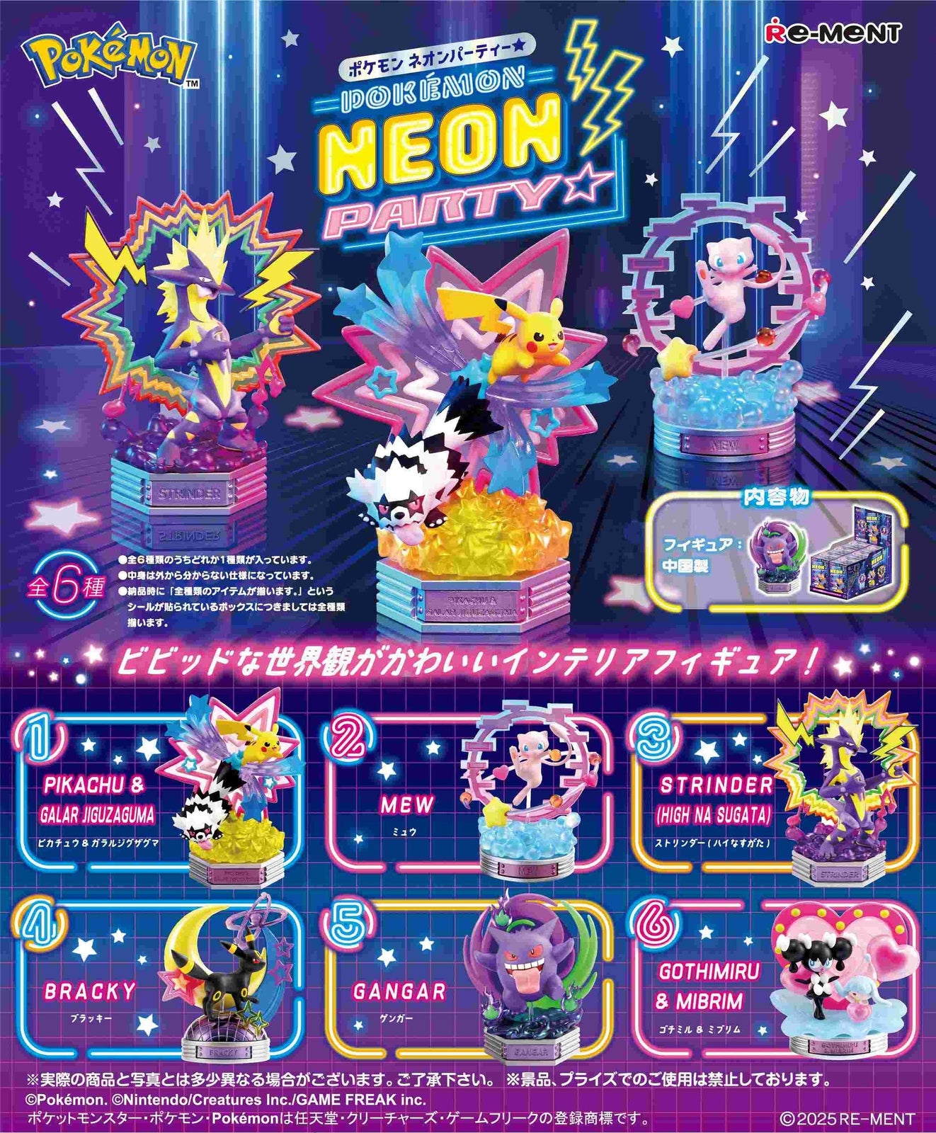 Re-ment Pokemon NEON PARTY 6pcs Complete Box Full Set