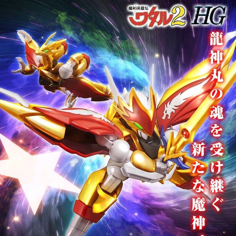 Bandai HG Model Kits - Ryuseimaru "Mashin Hero Wataru"
