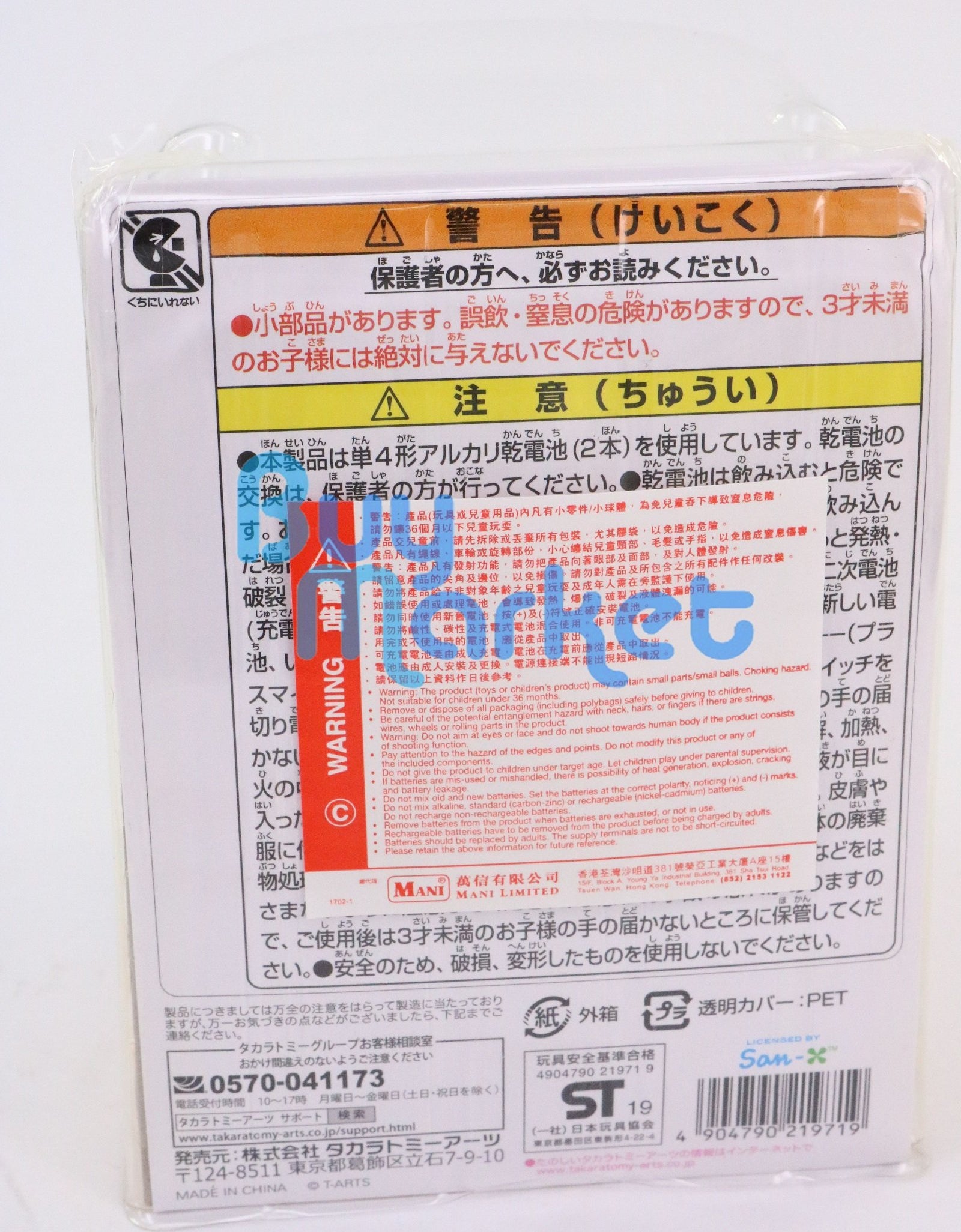 Takara Tomy Sumikko Gurashi Silicone shaking toy- Punitto Friend Neko