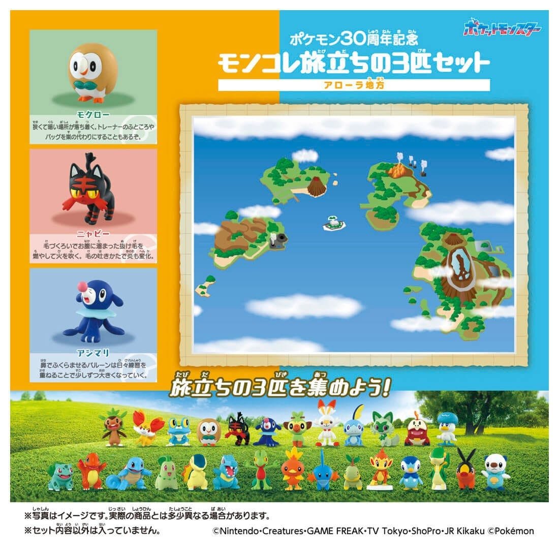Takara Tomy Pokemon 30th Anniversary Monster Collection Set for Journey Alola