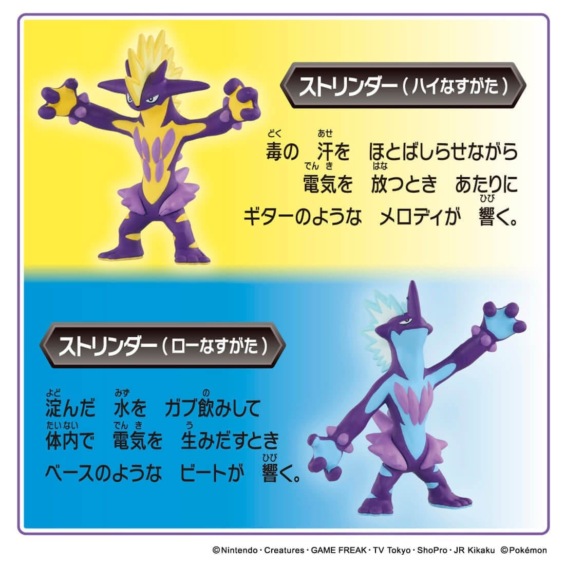 Takara Tomy Pokemon 30th Anniversary Monster Strinder Toxtricity Figure Set