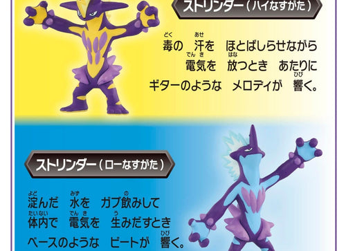 Load image into Gallery viewer, Takara Tomy Pokemon 30th Anniversary Monster Strinder Toxtricity Figure Set
