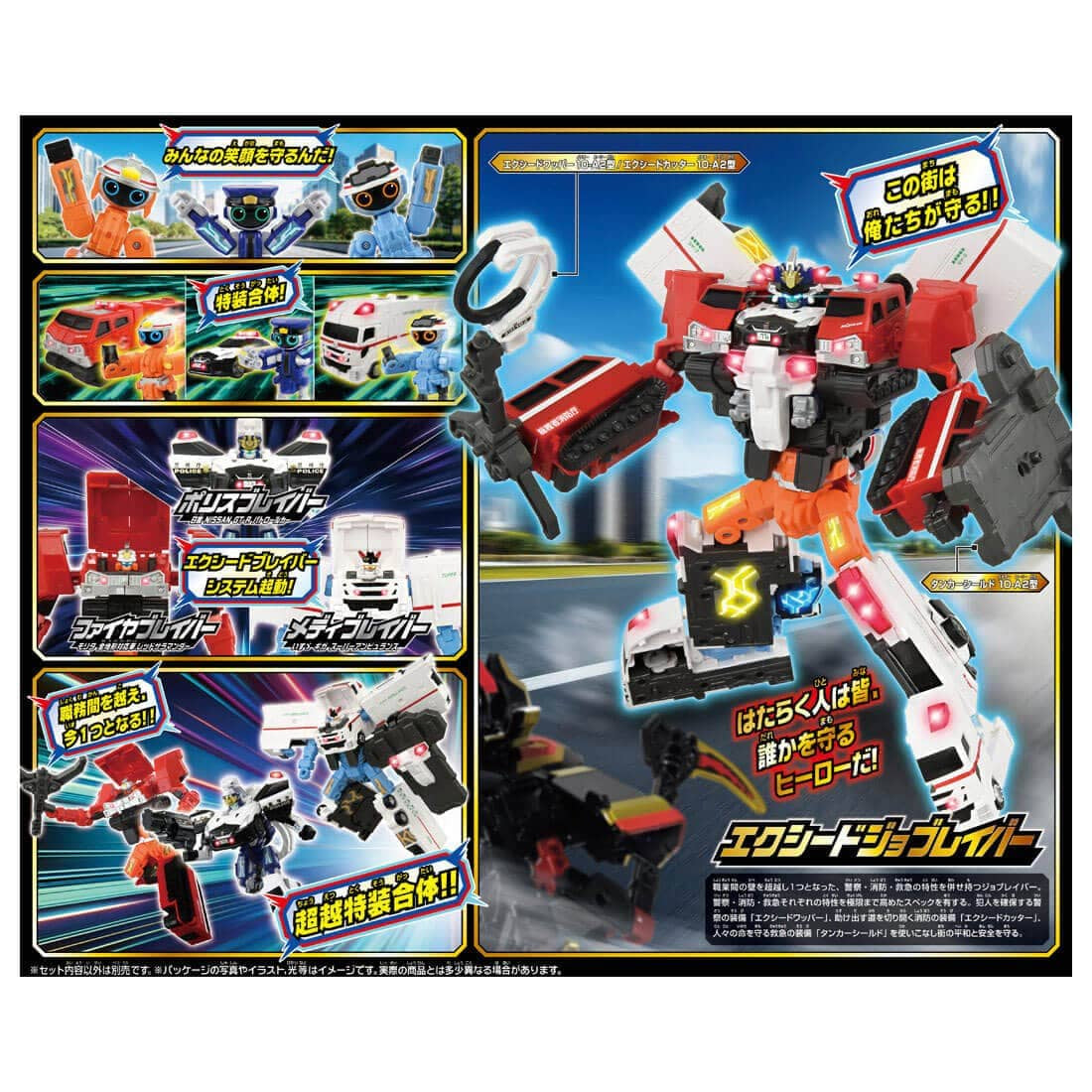 Takara Tomy Tomica Joblabor Grand Exceed Police Fire Emergency DX Set