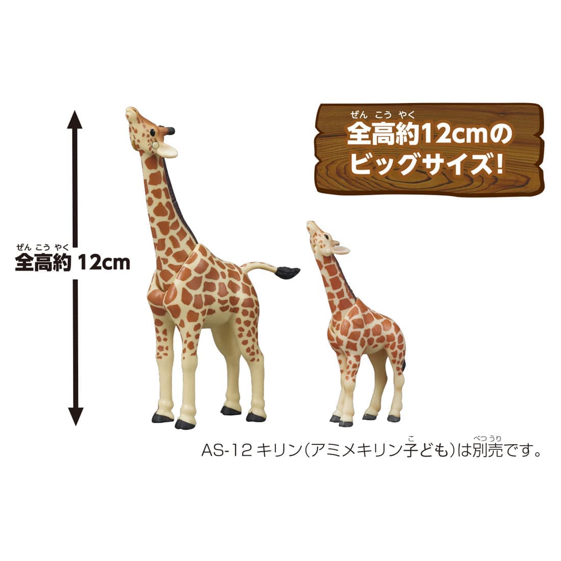 Takara Tomy Ania AL-30 Giraffe (Reticulated Giraffe) Animal Figure