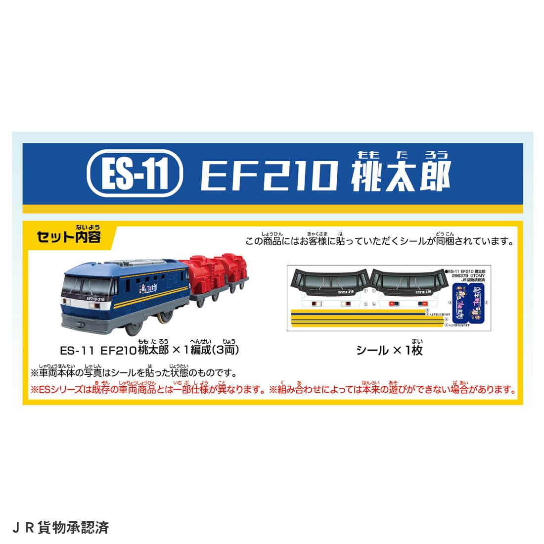 Takara Tomy Plarail Train - ES-11 EF210 Momotaro Motorized Train