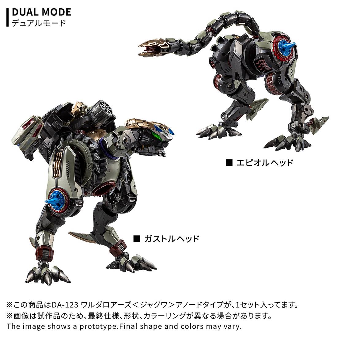 Takara Tomy DIACLONE DA-123 Walda Roars JAGUAR Anode Type