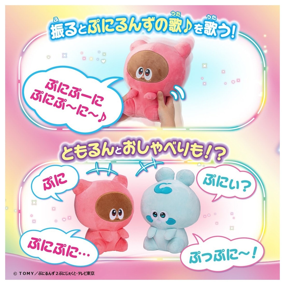 Takara Tomy Punirunes Puni Puni Skinshipuni Talking Airun Plush