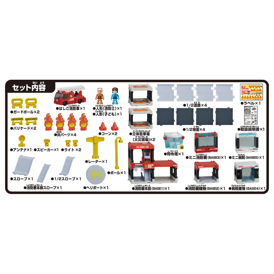 Takara Tomy Tomica World Town - Town Creator Fire Base play Set