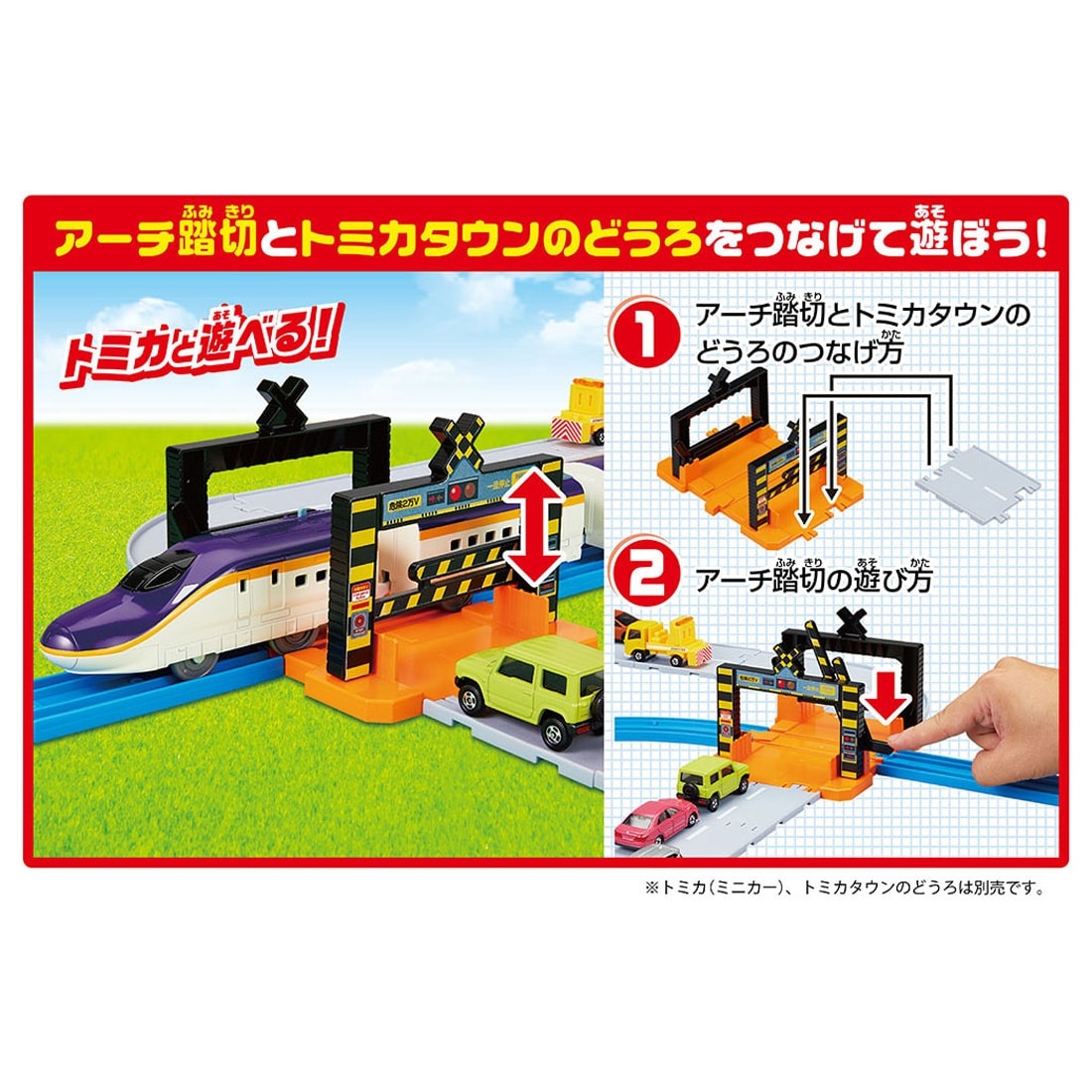 Takara Tomy Plarail Series E8 `Tsubasa` & Tomica Arch Railroad Crossing Set