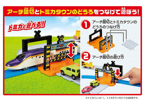 Load image into Gallery viewer, Takara Tomy Plarail Series E8 `Tsubasa` &amp; Tomica Arch Railroad Crossing Set
