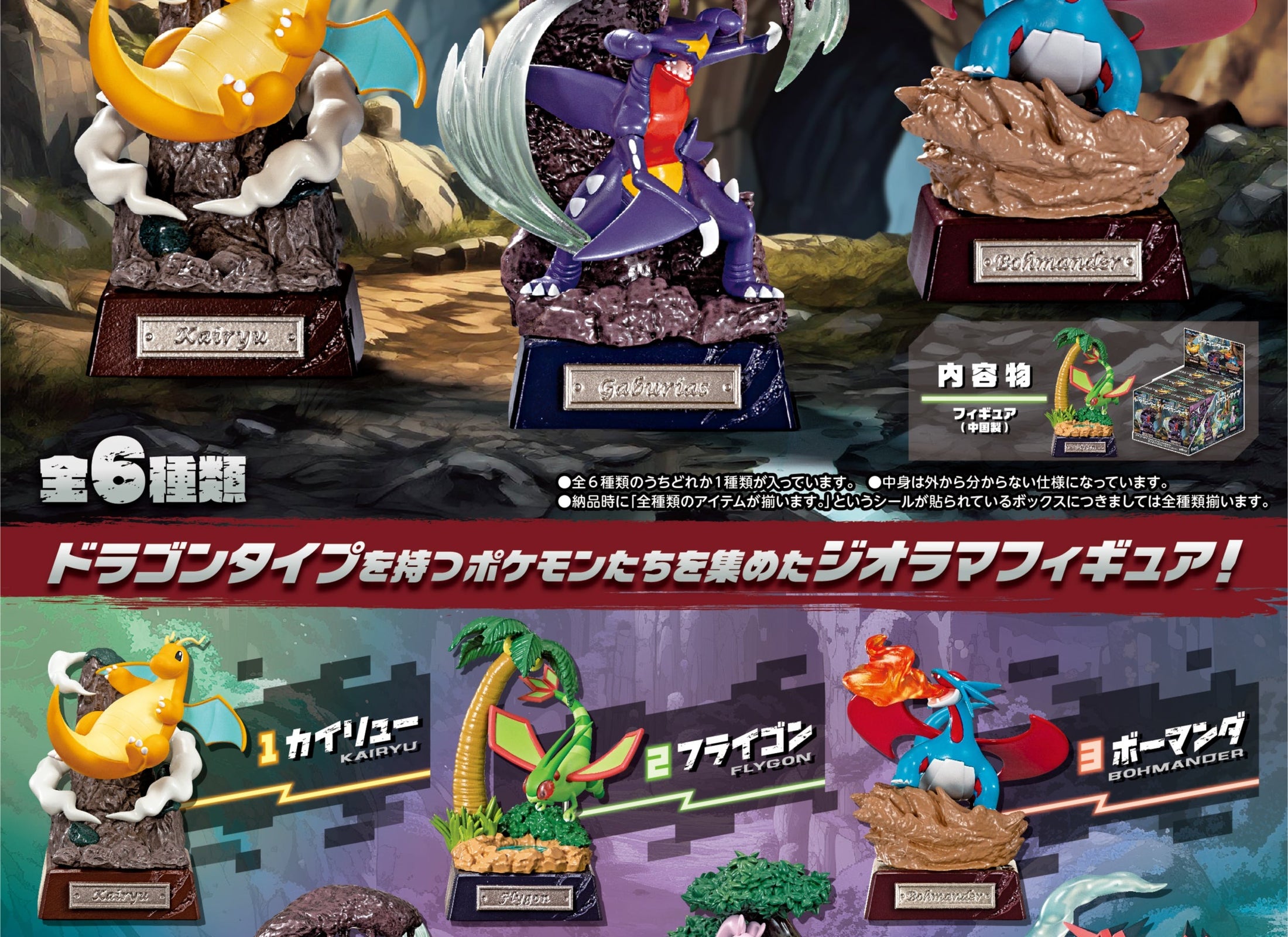Re-Ment Pokemon POCKET STATUE Dragon Type 6 Pack BOX Full Set