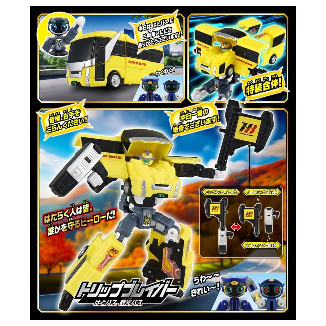Takara Tomy Tomica Jobraver TJB11 Trip Braver Hato Bus Sightseeing Bus