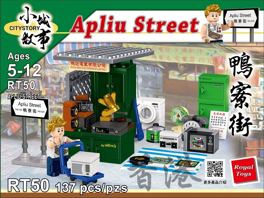 Royal Toys Building Blocks City Story Bricks  RT50 : Apliu Street (137 Pcs/Pzs)
