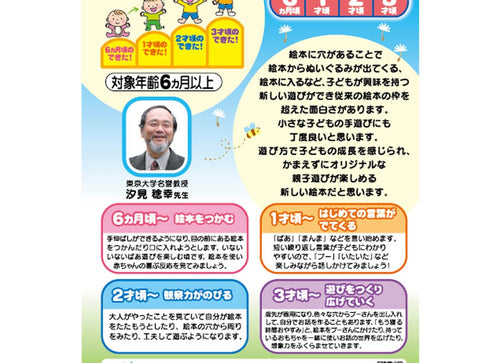 Load image into Gallery viewer, Takara Tomy Disney Baby Toy - Pooh Hide-and-Seek Picture Book
