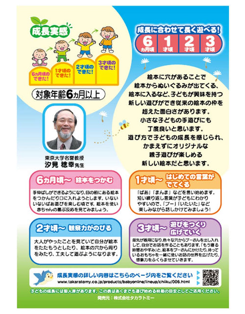 Load image into Gallery viewer, Takara Tomy Disney Baby Toy - Pooh Hide-and-Seek Picture Book
