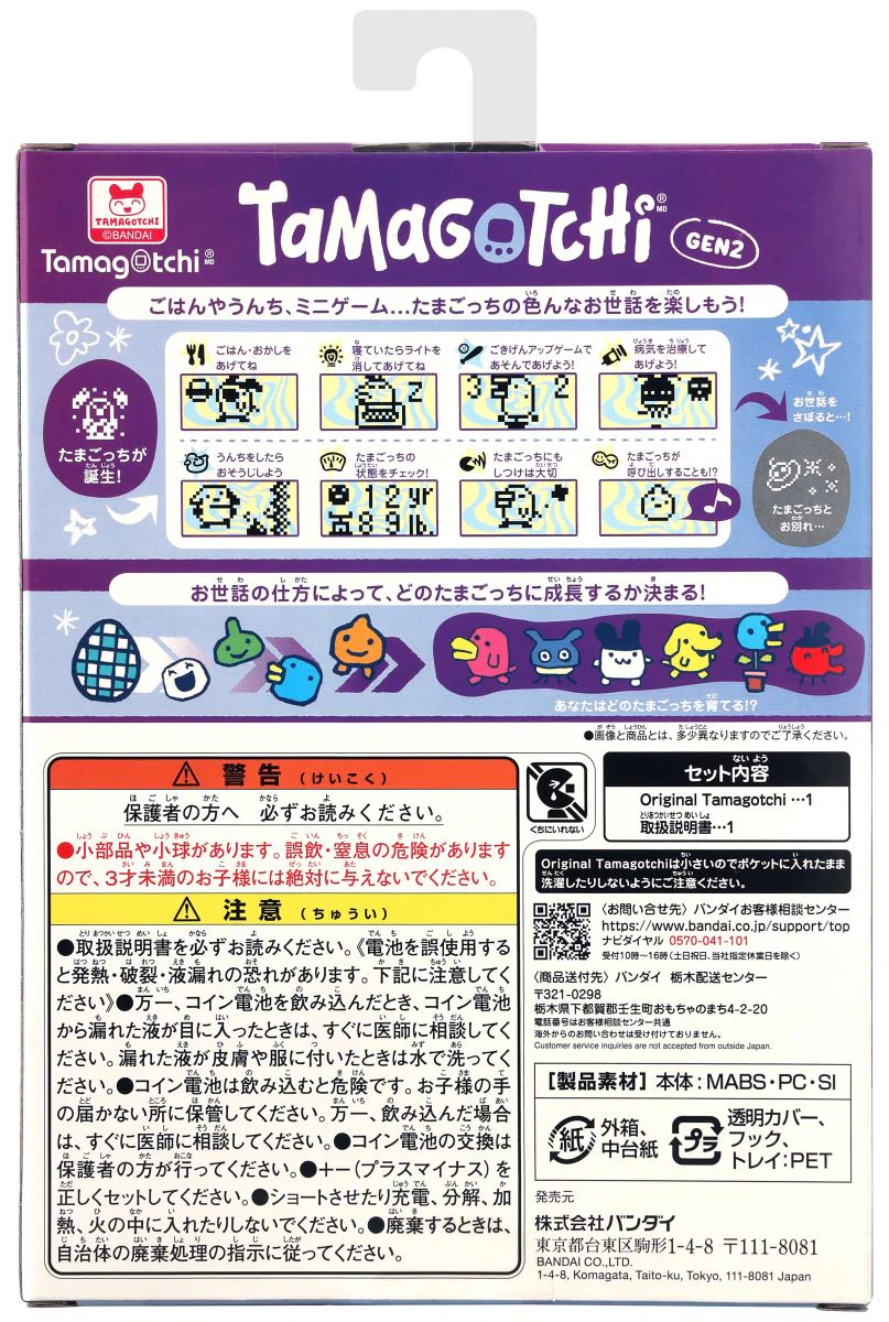 Bandai Tamagotchi The ORIGINAL LIKE ME! GEN1 COLOR COLLECTION PURPLE