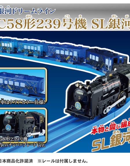 Takara Tomy Pla-Rail Galaxy Dream Line C58 Type 239 SL Galaxy Motorized Train