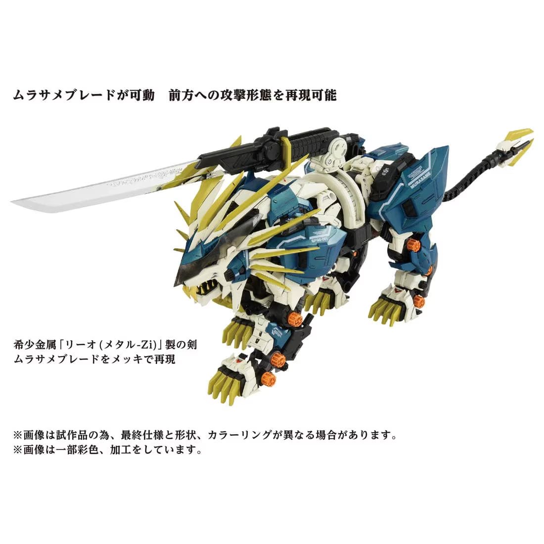 Takara Tomy 1:72 Zoids Wild AZ-03 Murasame Liger Motorized Action Figure
