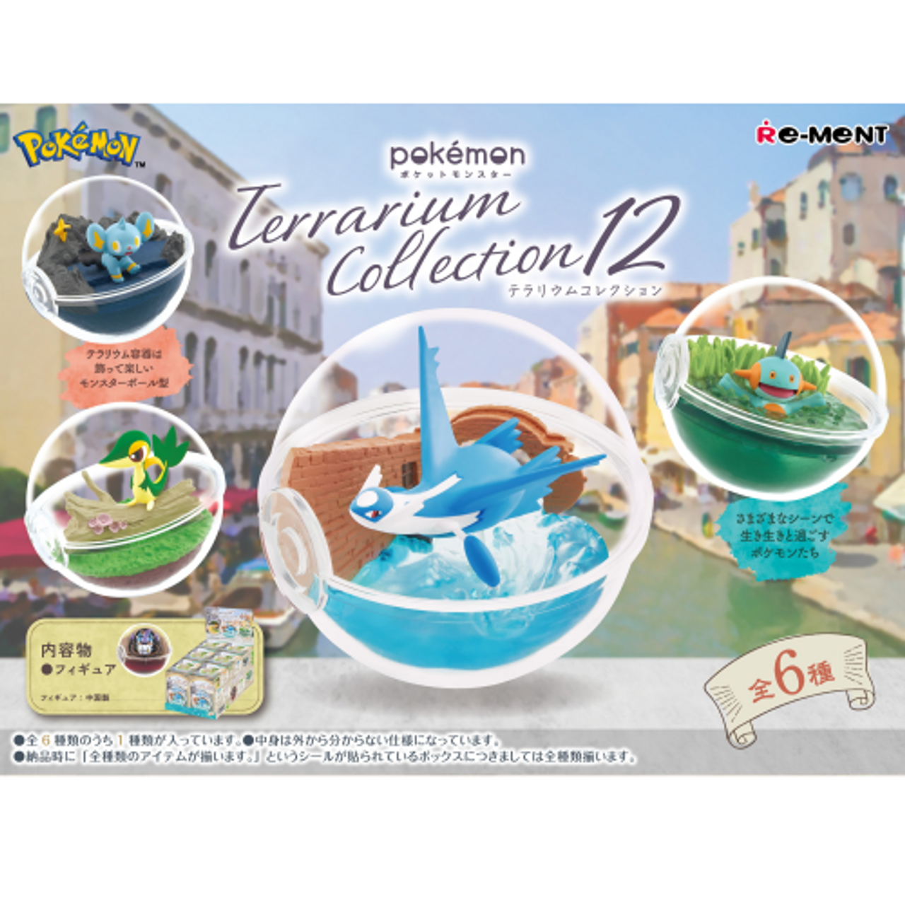 RE-MENT Pokemon Terrarium Collection #12 (full set of 6pcs)