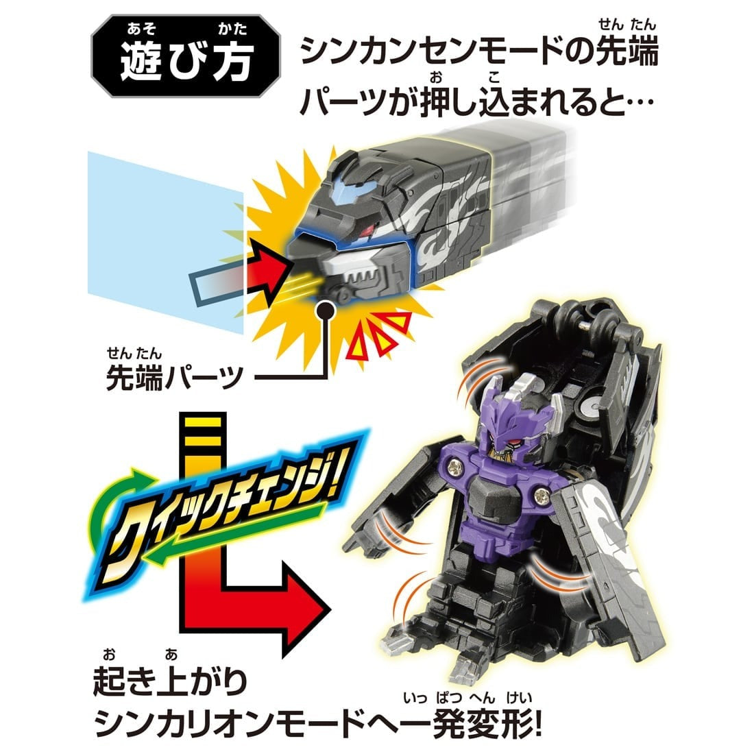 Takara Tomy Shinkansen Deformation Robot SHINKALION CW Quick Change! Hades