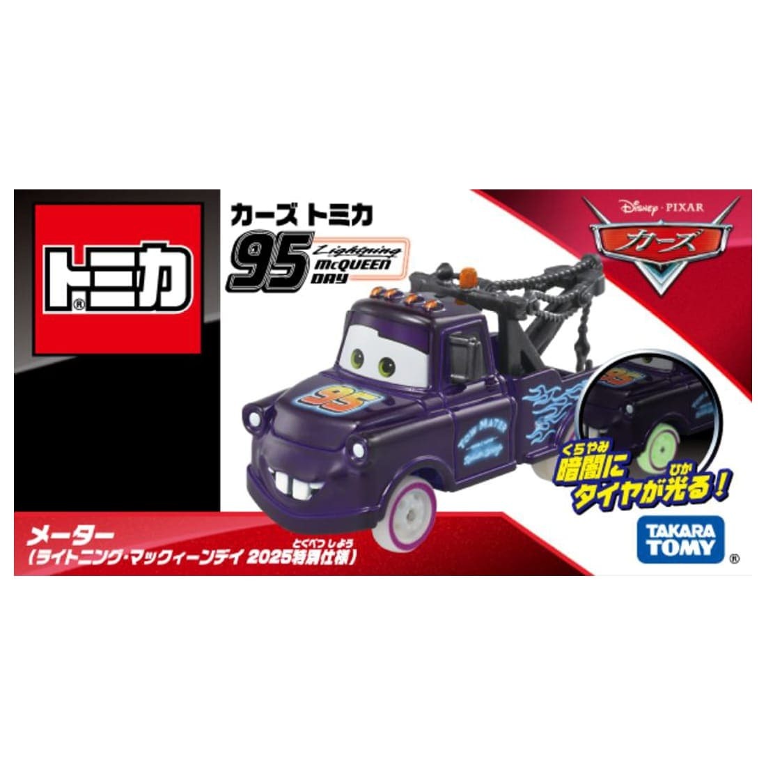 Takara Tomy Disney Tomica Cars Mater Lightning McQueen Day 2025 Car Special