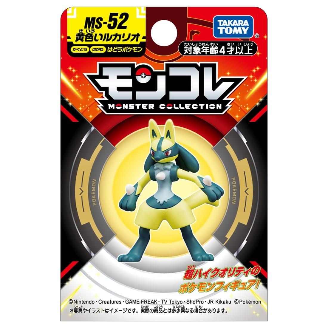 Takara Tomy - Pokemon Moncolle  MS-54 Yellow Lucario Box Packing 4CM Mini Figure