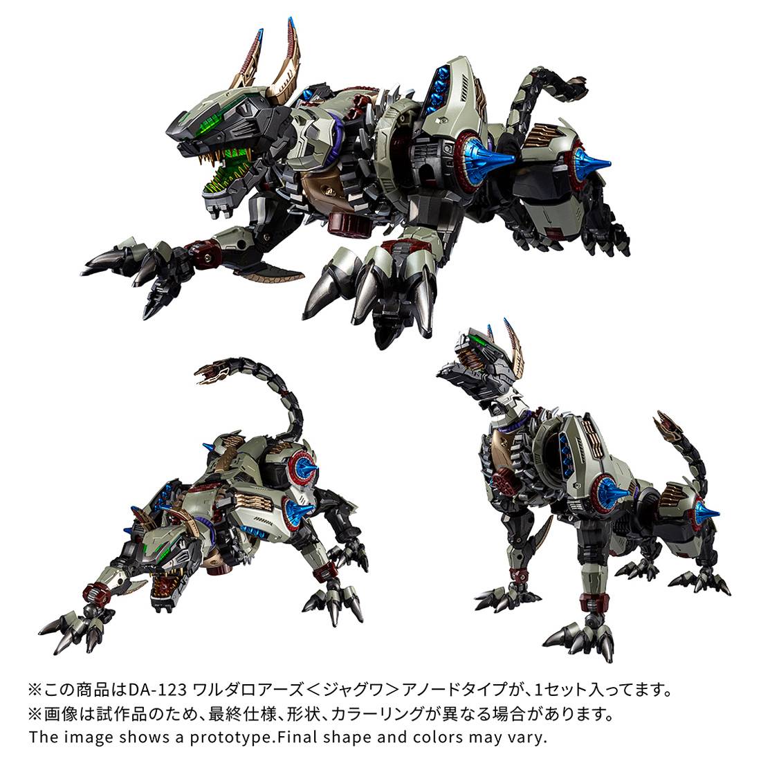 Takara Tomy DIACLONE DA-123 Walda Roars JAGUAR Anode Type