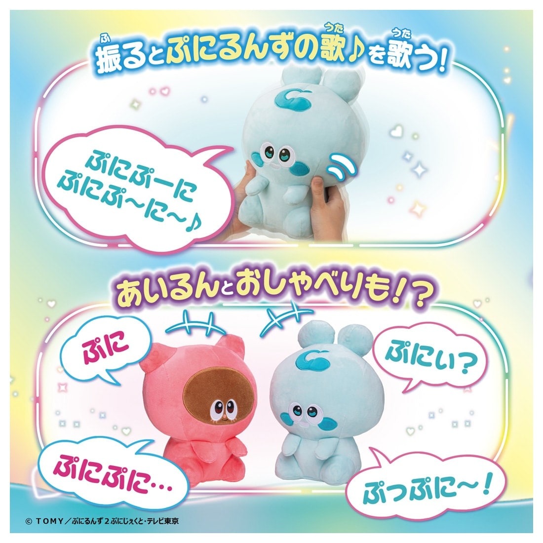 Takara Tomy Punirunes Puni Puni Skinshipuni Talking Tomorun Plush