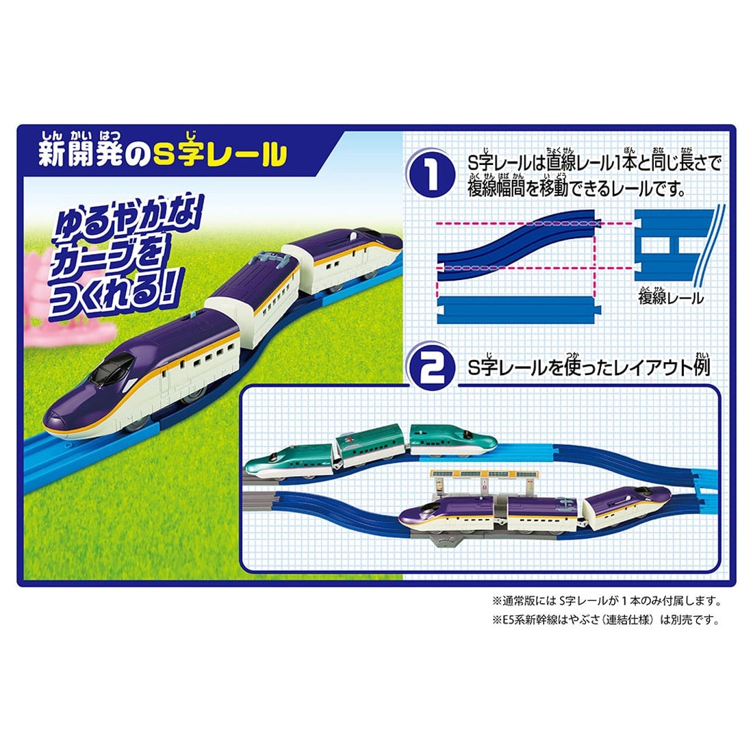 Takara Tomy Plarail Series E8 `Tsubasa` & Tomica Arch Railroad Crossing Set