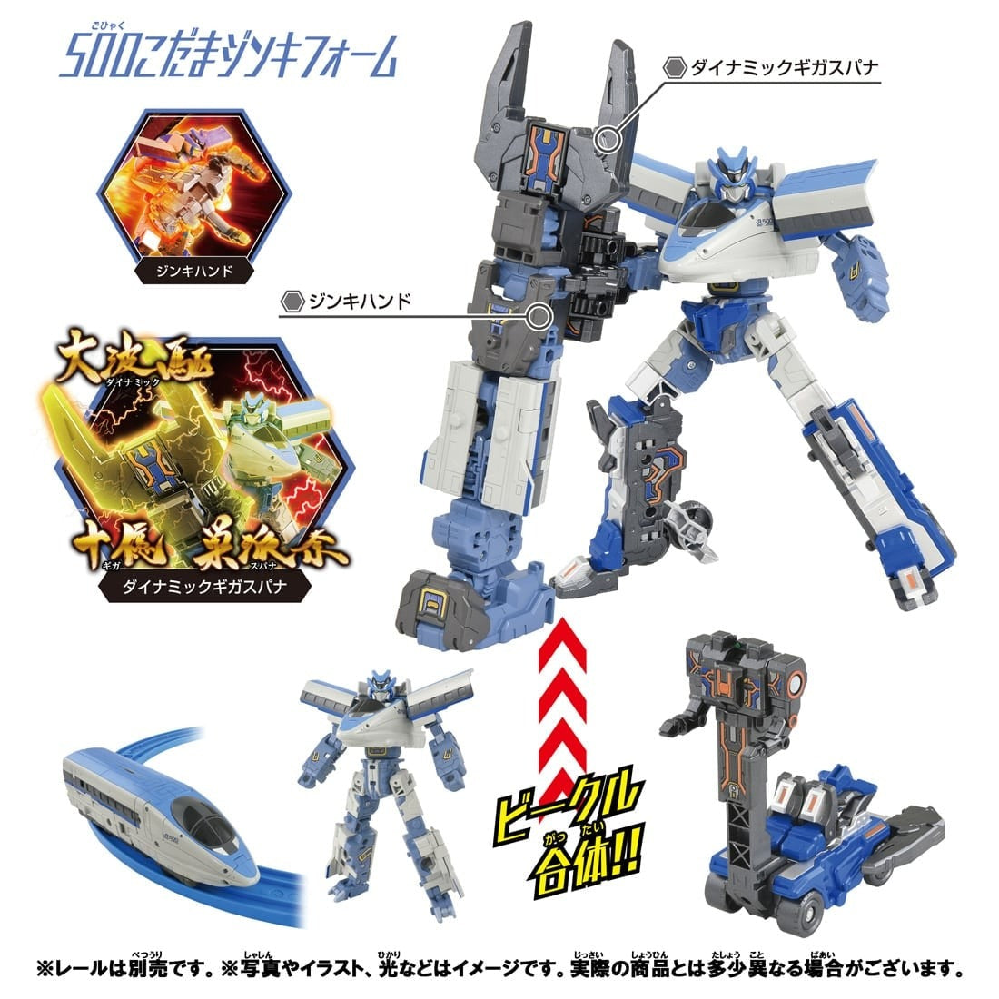 Takara Tomy Shinkansen Deformation Robot Shinkalion CW 500 Kodama & Jinki Form