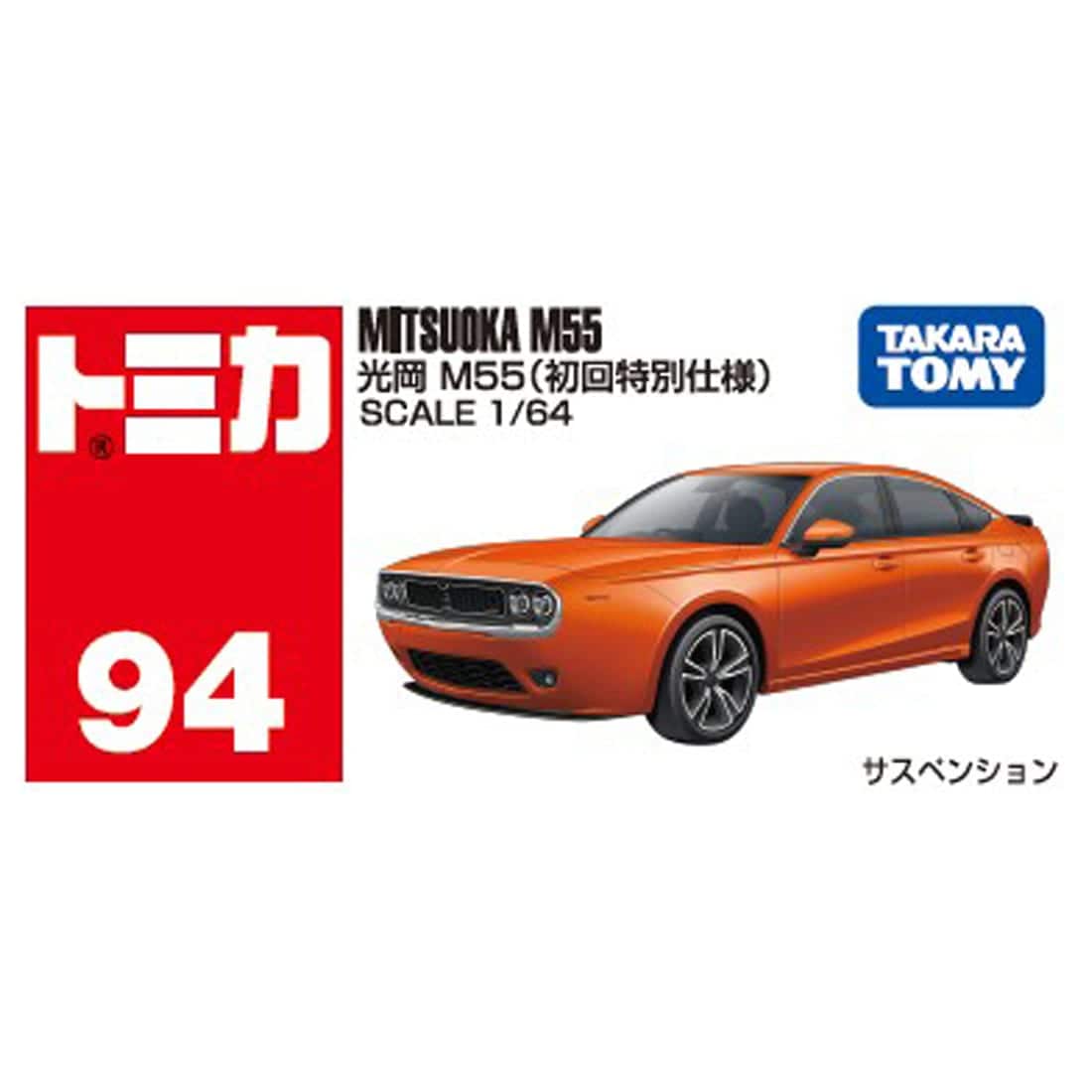 Takara Tomy Tomica Die-cast Car - 1/64 No.95 Mitsuoka M55 (1st) Model Car