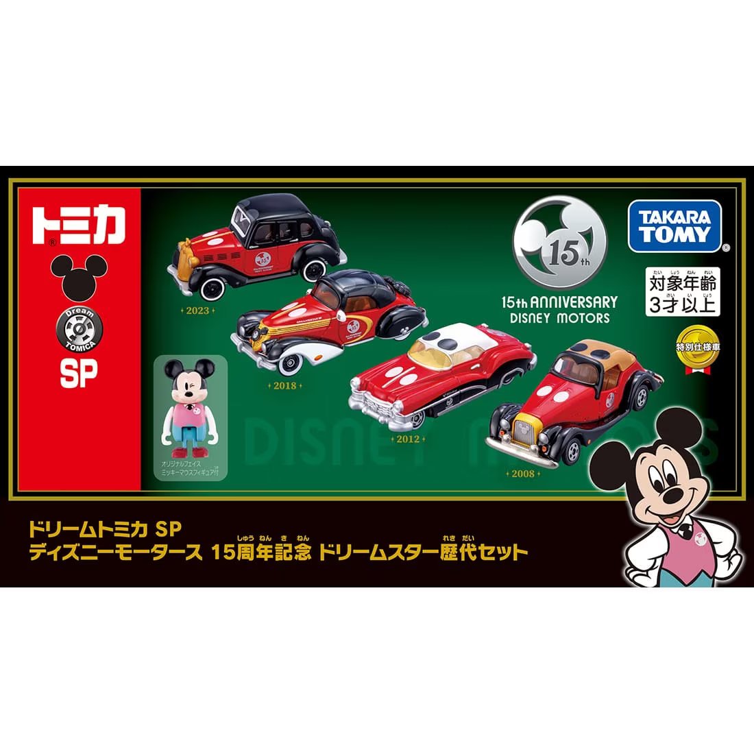 Takara Tomy Dream Tomica SP Disney Motors 15th Dream Star Special 4-CAR Set