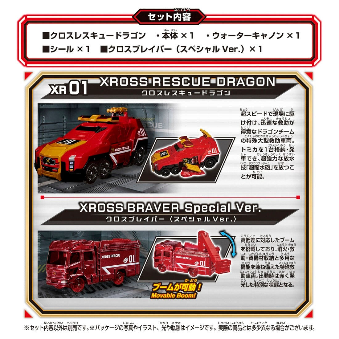 Takara Tomy Tomica World Tomica Xross Rescue XR01 Xross Rescue Dragon