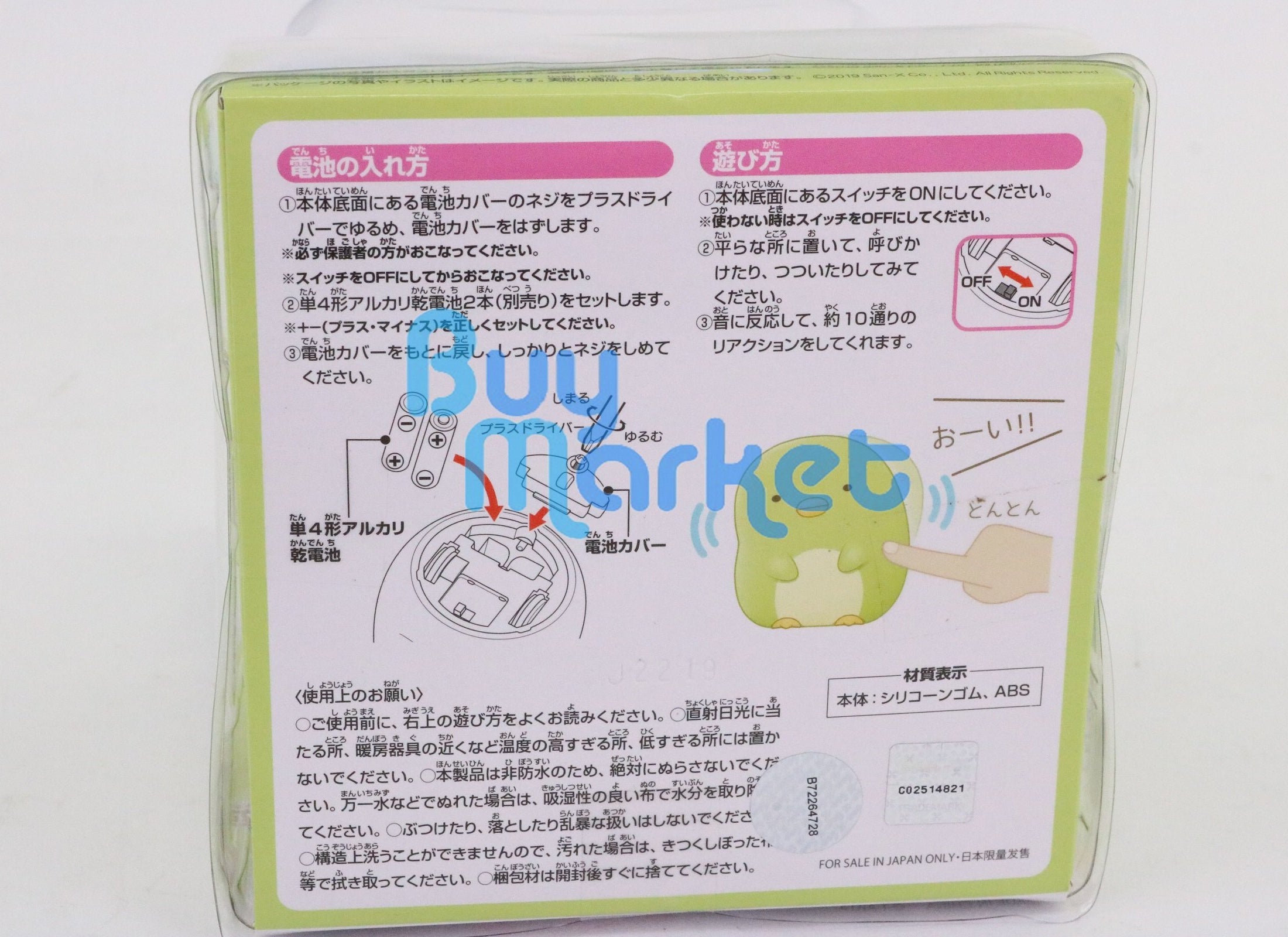 Takara Tomy Sumikko Gurashi Silicone shaking toy- Punitto Friend Penguin