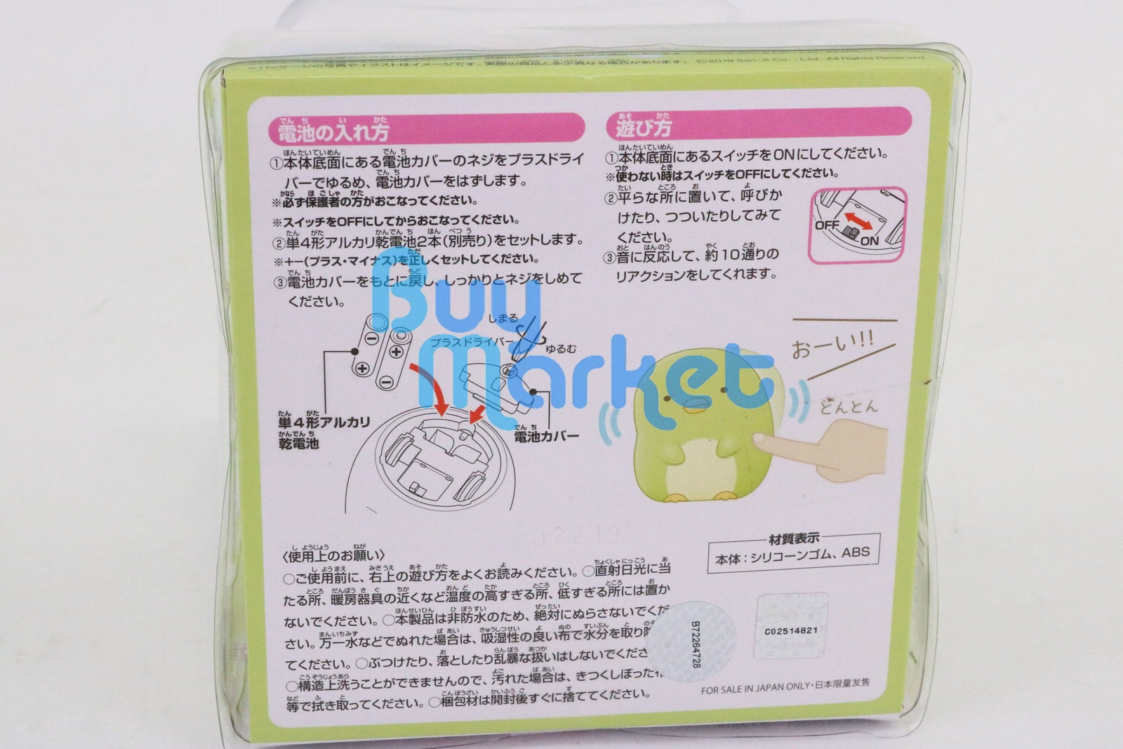 Takara Tomy Sumikko Gurashi Silicone shaking toy- Punitto Friend Penguin